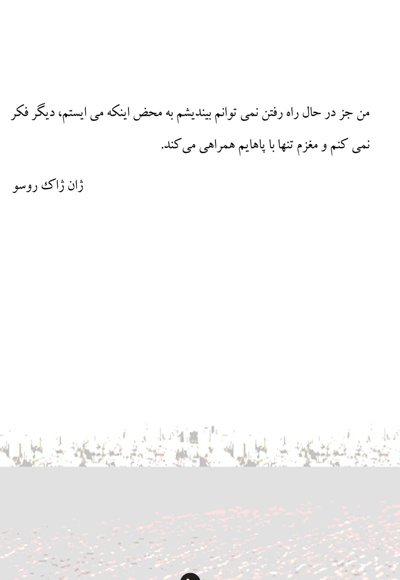 هنگام راه رفتن